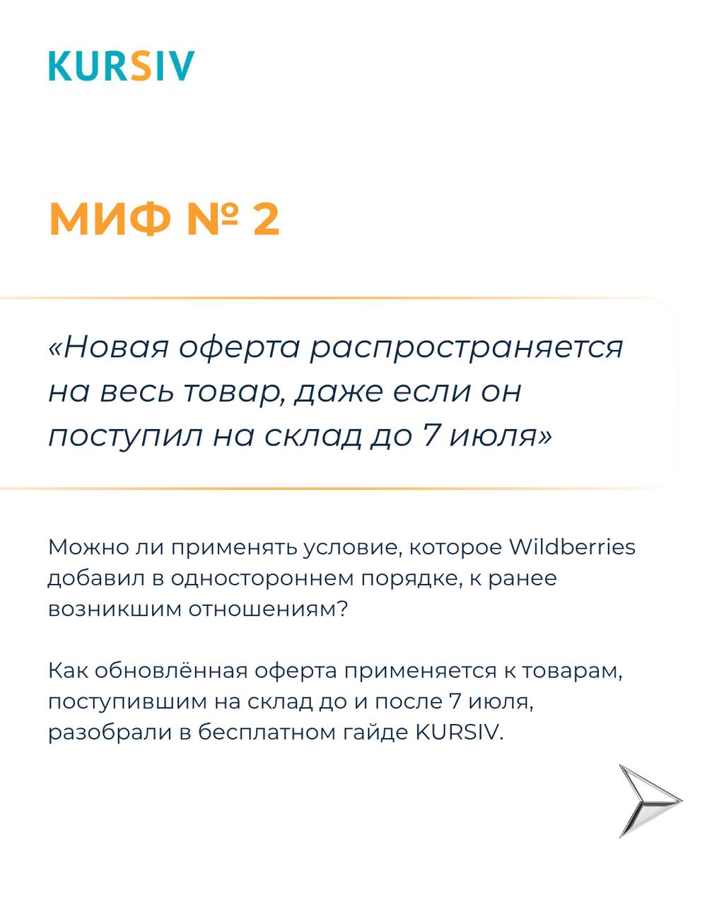 Миф №2