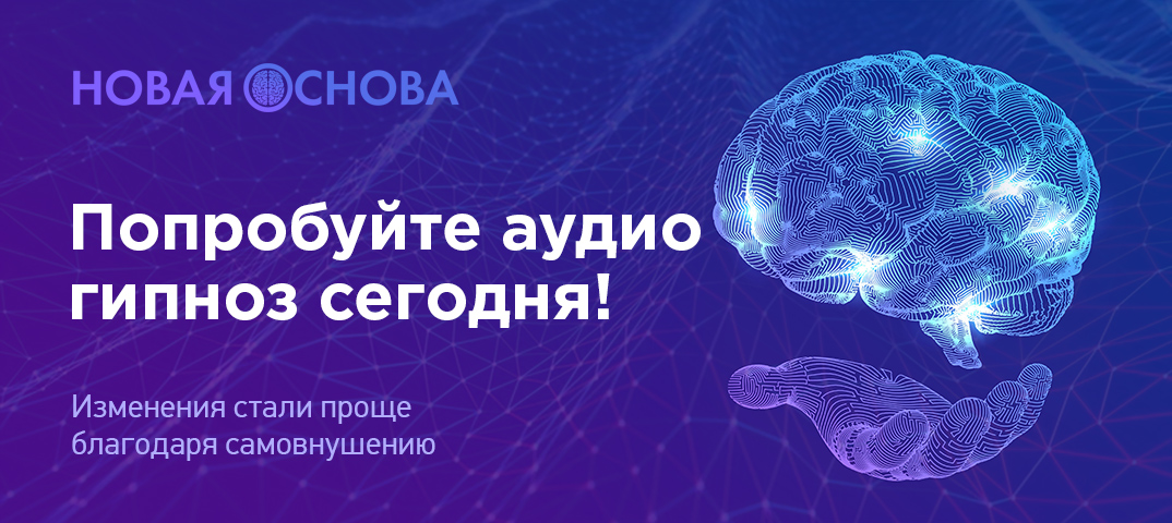 Новая основа