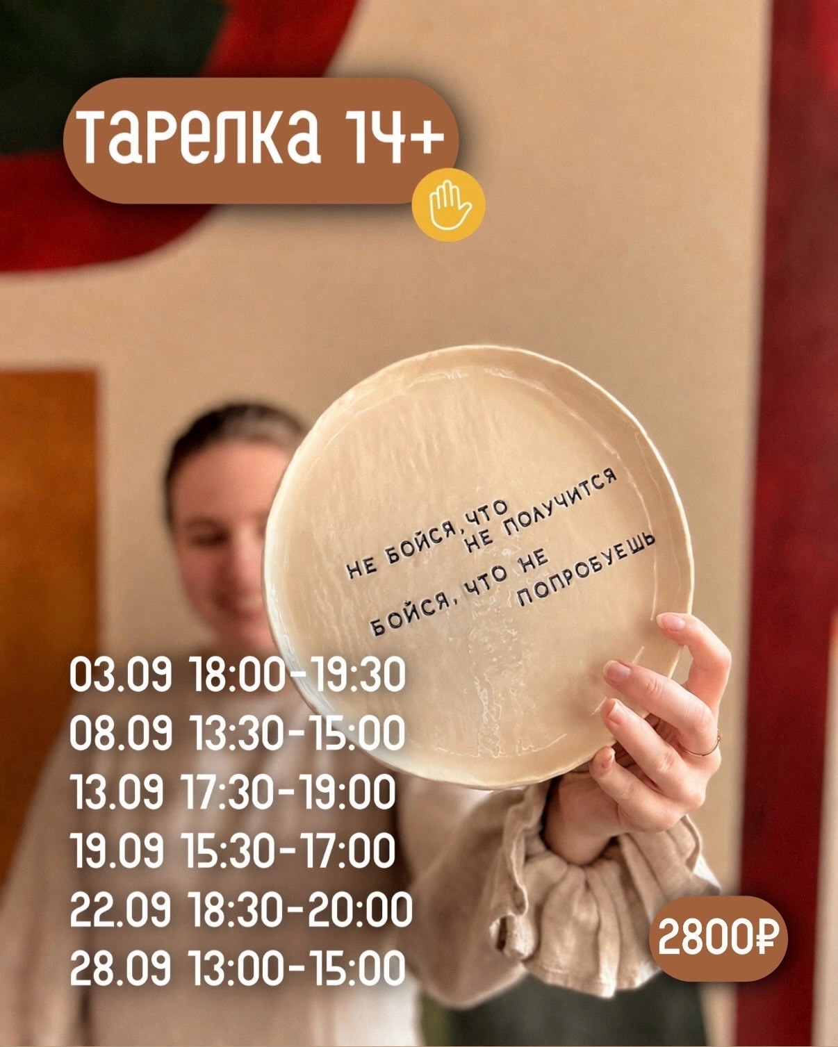 Тарелка 14+