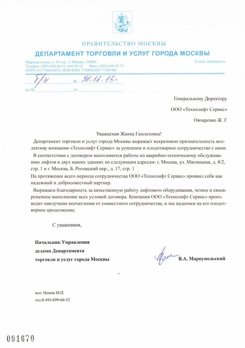 Департамент торговли и услуг г. Москвы