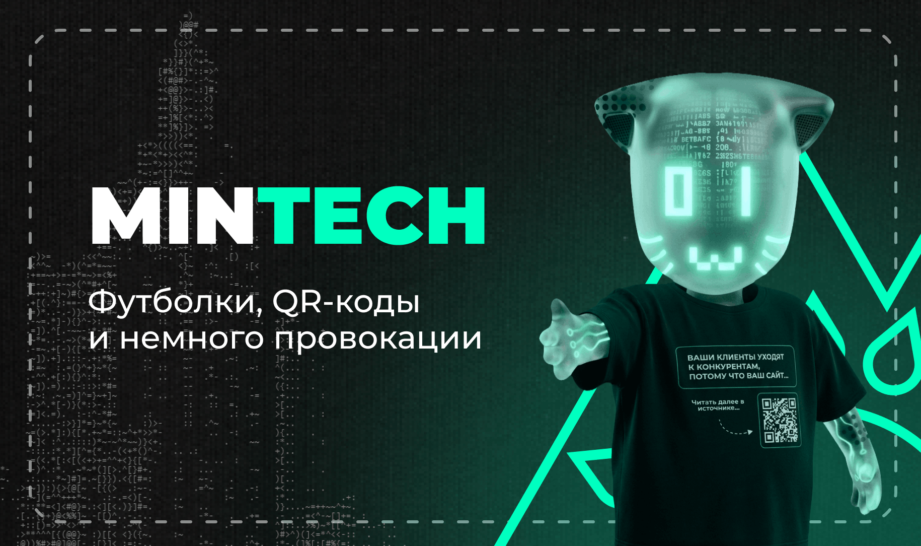 Кейс PavDev: участие в выставке MinTech 2026 и презентация студии через интерактивный лендинг