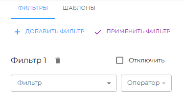 Рисунок 12 — Окно создания нового фильтра