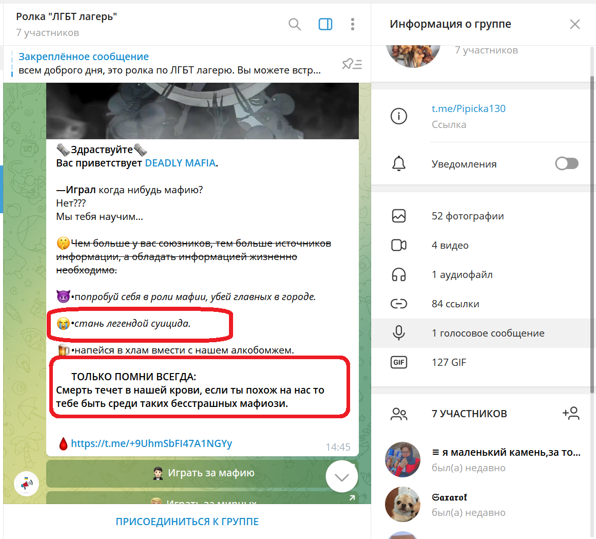 Чаты для игры в мафию в телеграмме фото 11