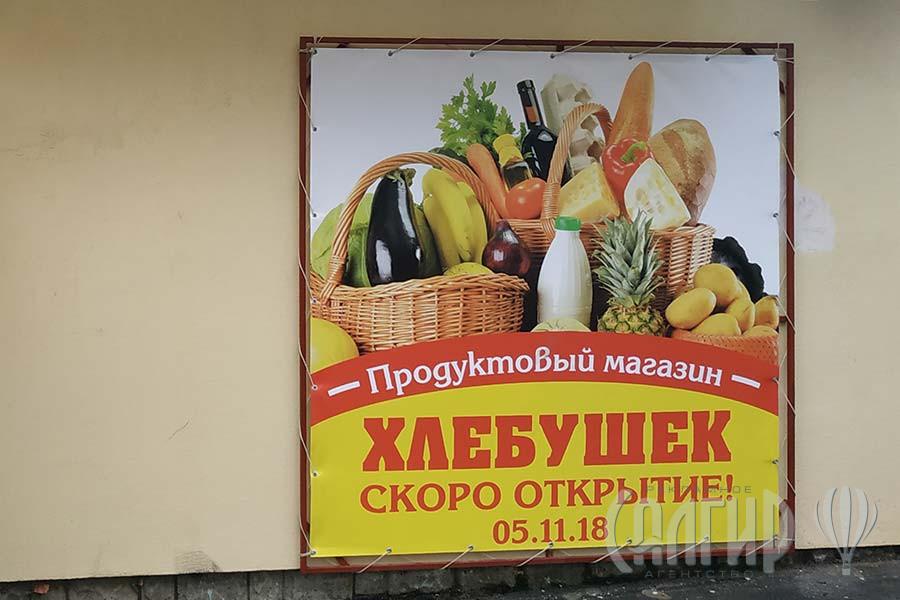 Баннер магазина продуктов