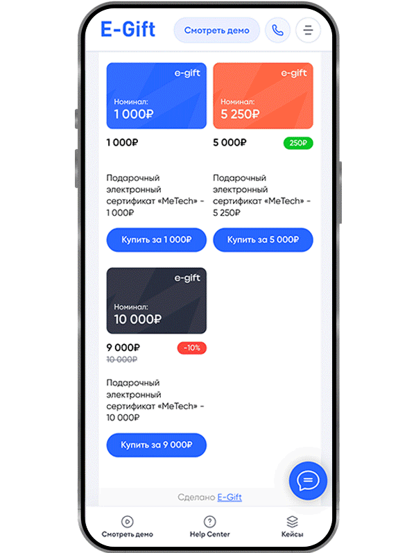 E-Gift в действии