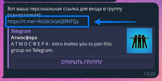 Ссылка на вход в закрытый канал