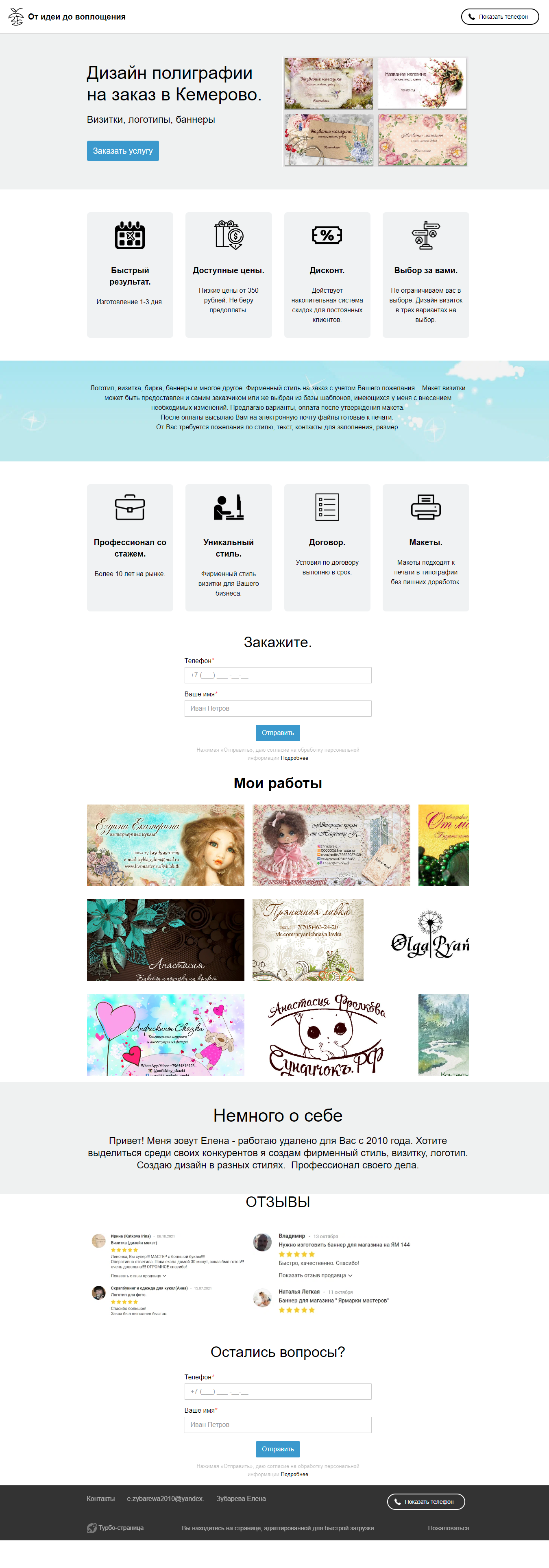 Разработка макета сайта "Дизайн полиграфии на заказ в Кемерово"