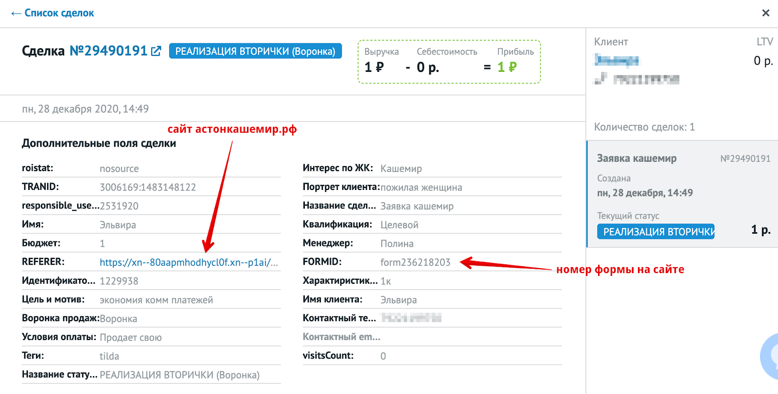 Настройка сквозной аналитики Roistat для застройщика Астон Девелопмент -  кейс Artsofte Digital