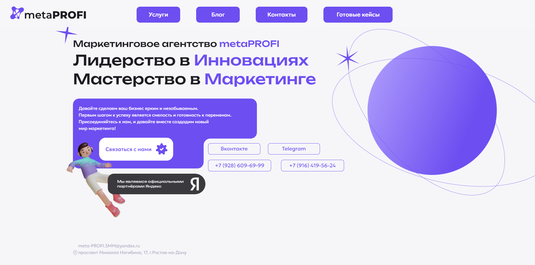 Маркетинговое агентство metaPROFI