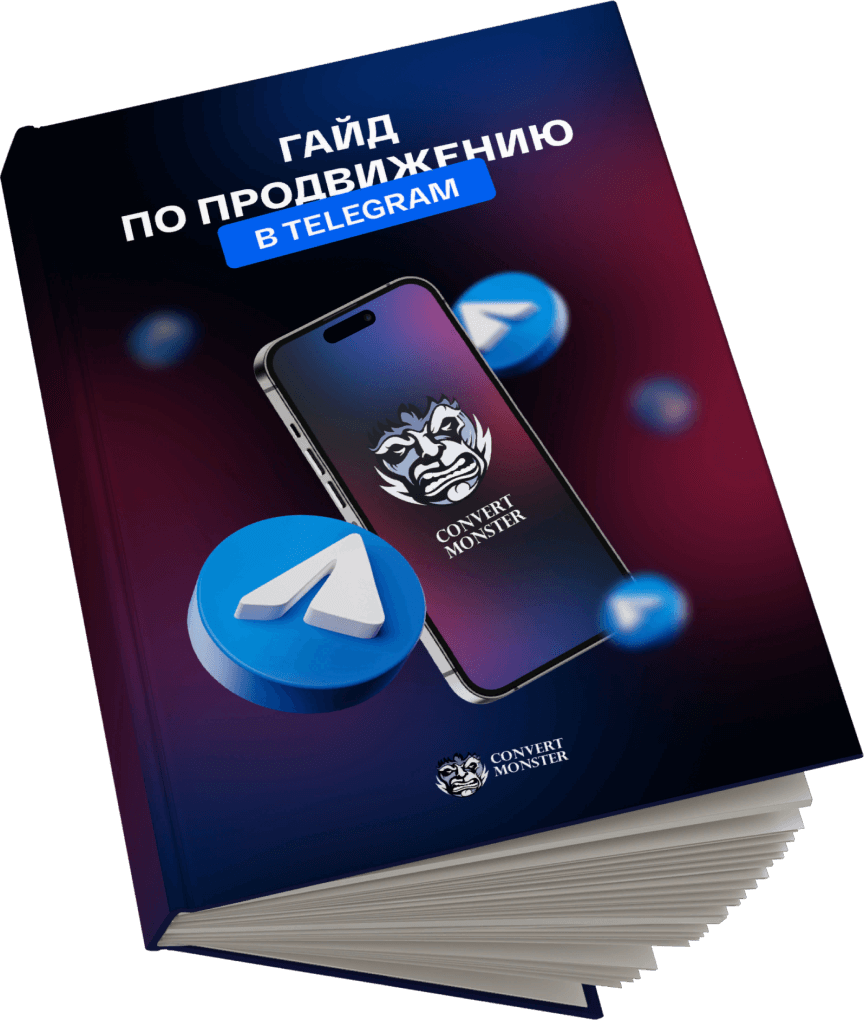 Продвижение в телеграм 2024