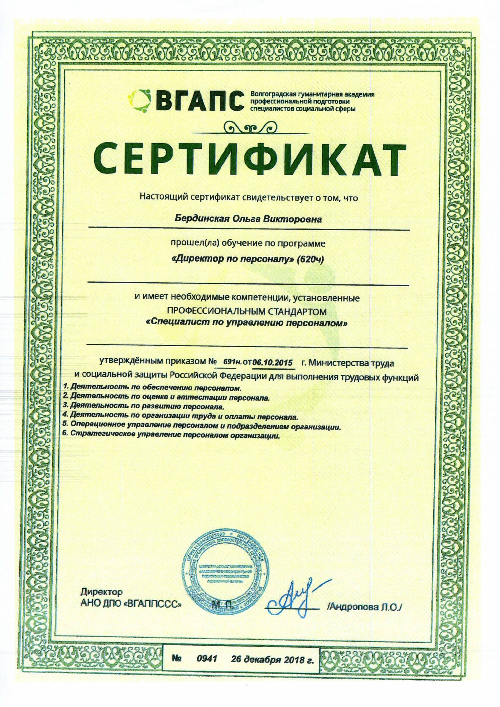 Диплом Ольги Бердинской, 2018