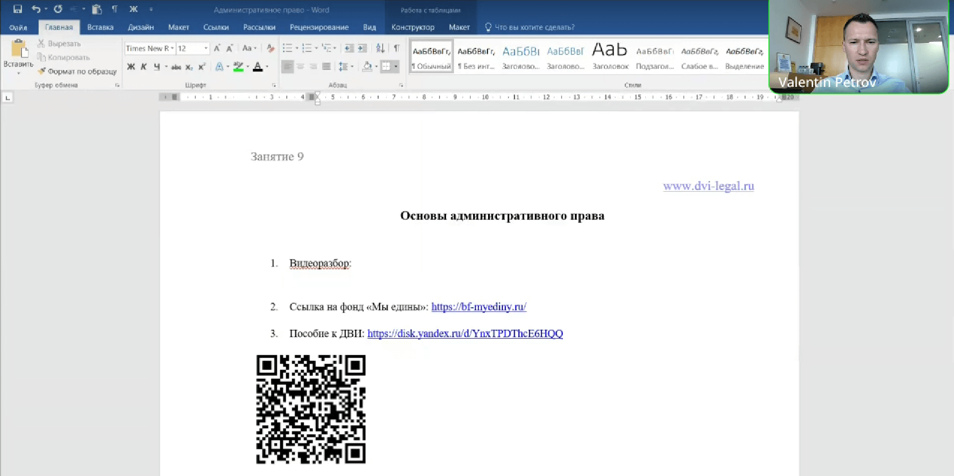 Видеоразбор эссе на тему «Основы административного права»