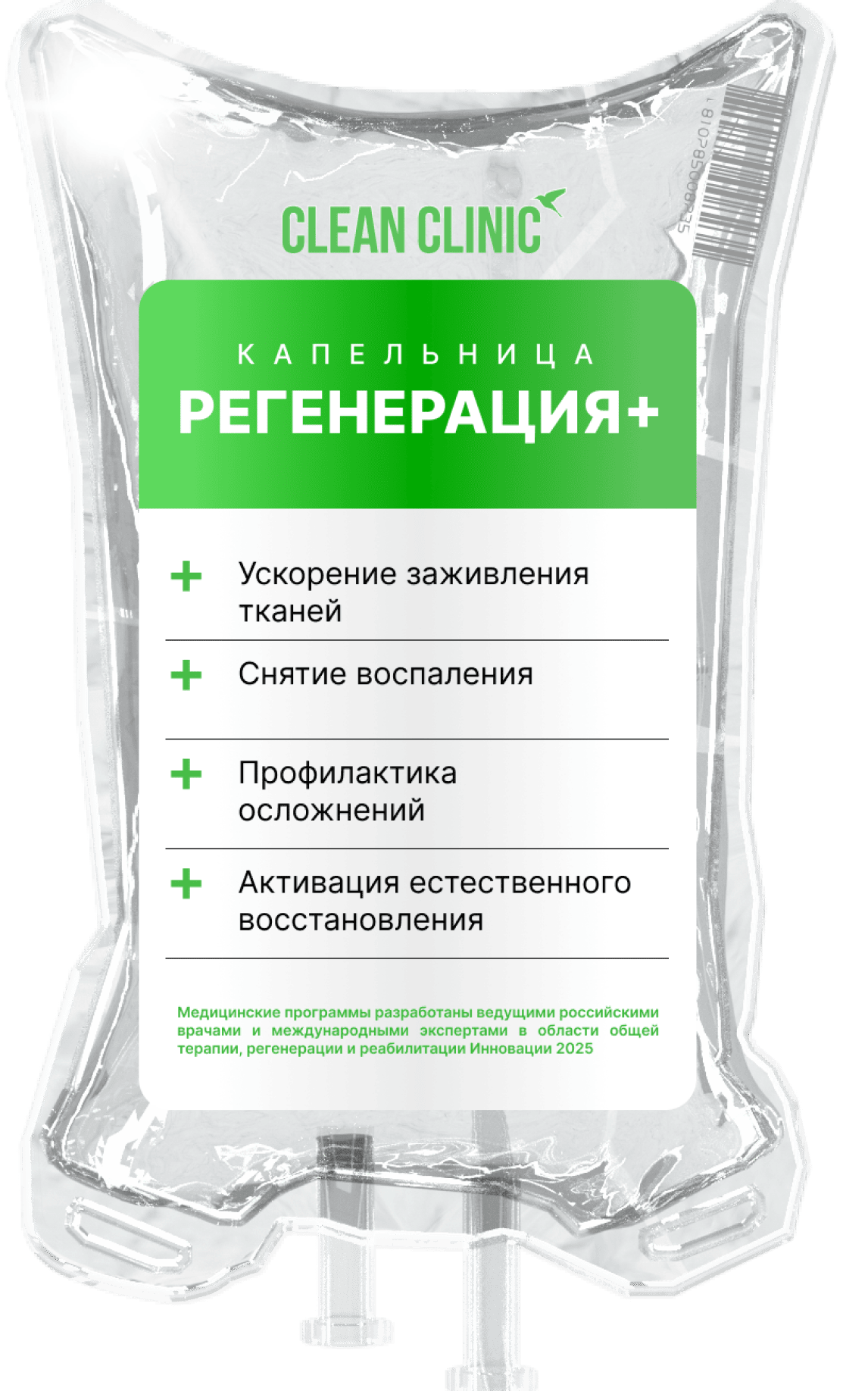 Капельница Регенерация плюс