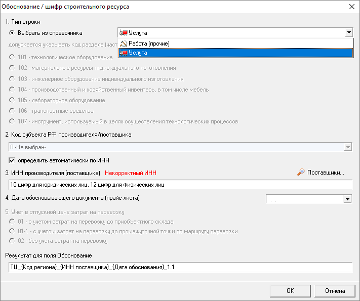 Smeta.RU Конъюнктурный анализ, выбор кода КСР и его вставка в группу строк