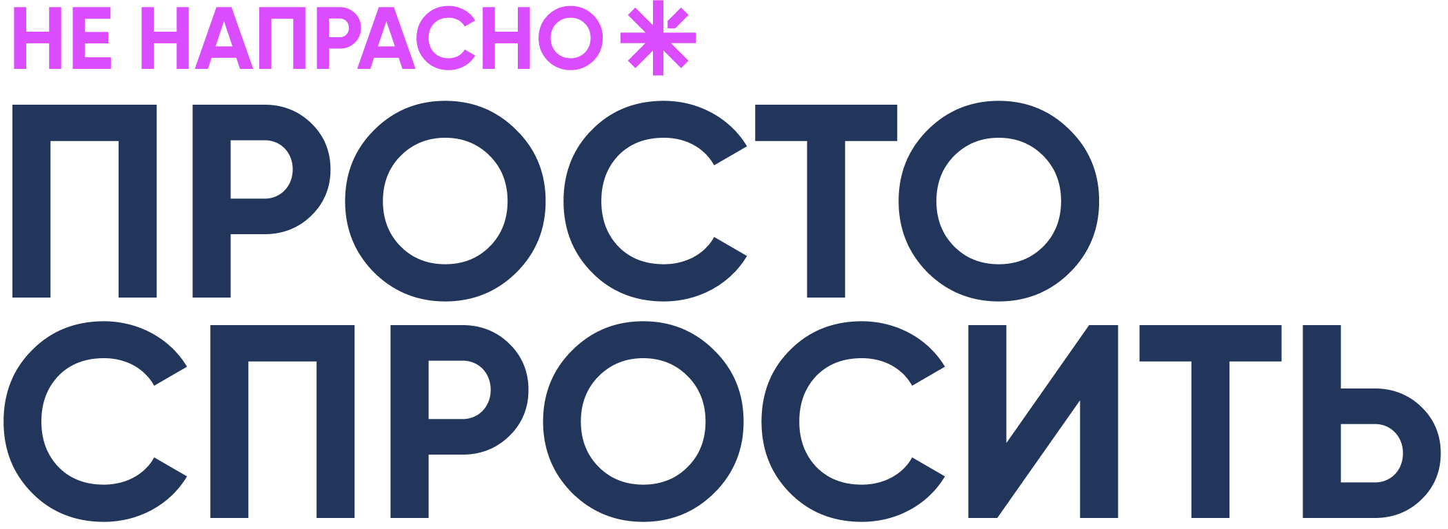 Просто спроси его. Логотип ФРАУМУ. Сайт oncowiki.