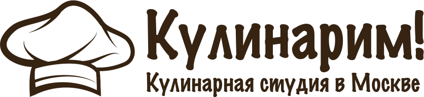  Кулинарим! 