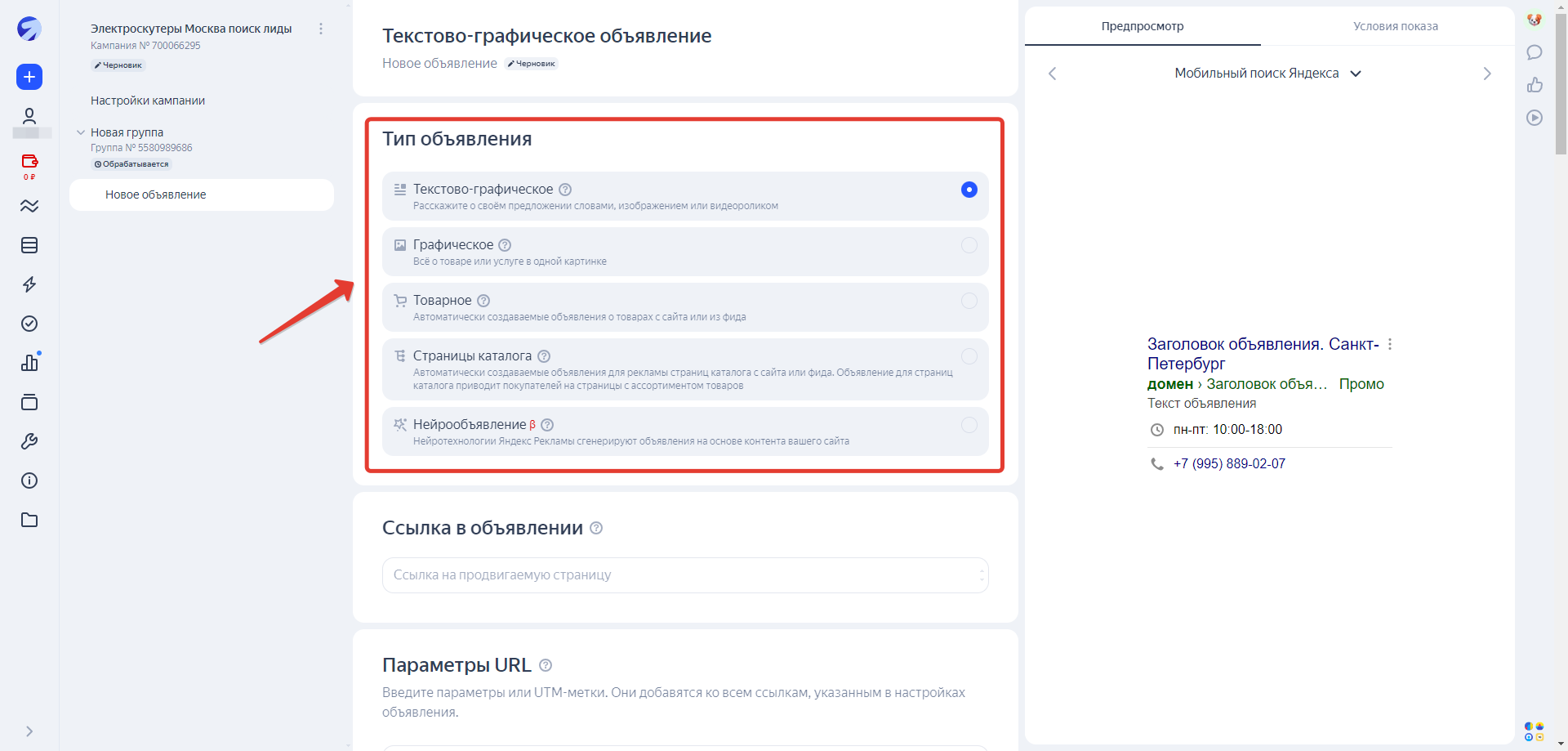 выбор типа объявления епк яндекс директ