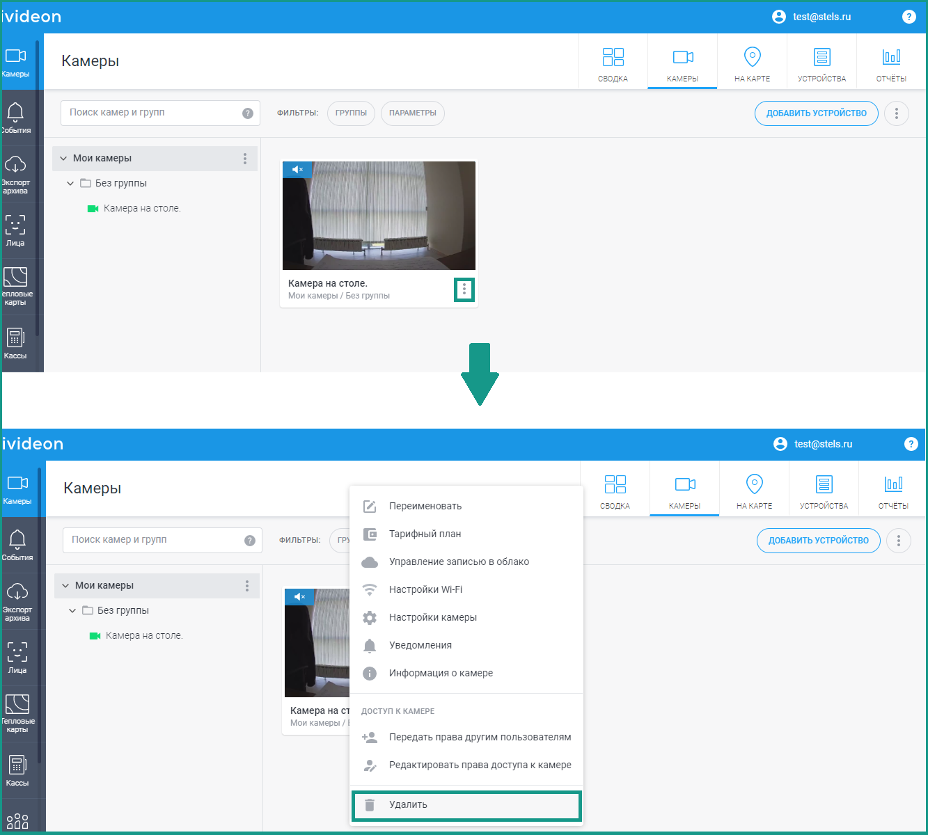 Удаление камеры