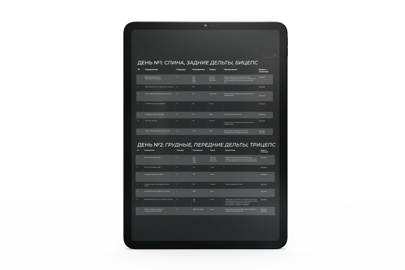 Индивидуальный план мужская версия