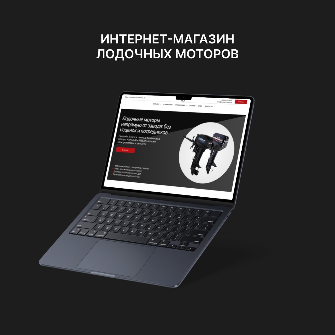 Создание интернет-магазина лодочных моторов на Tilda — разработка под ключ