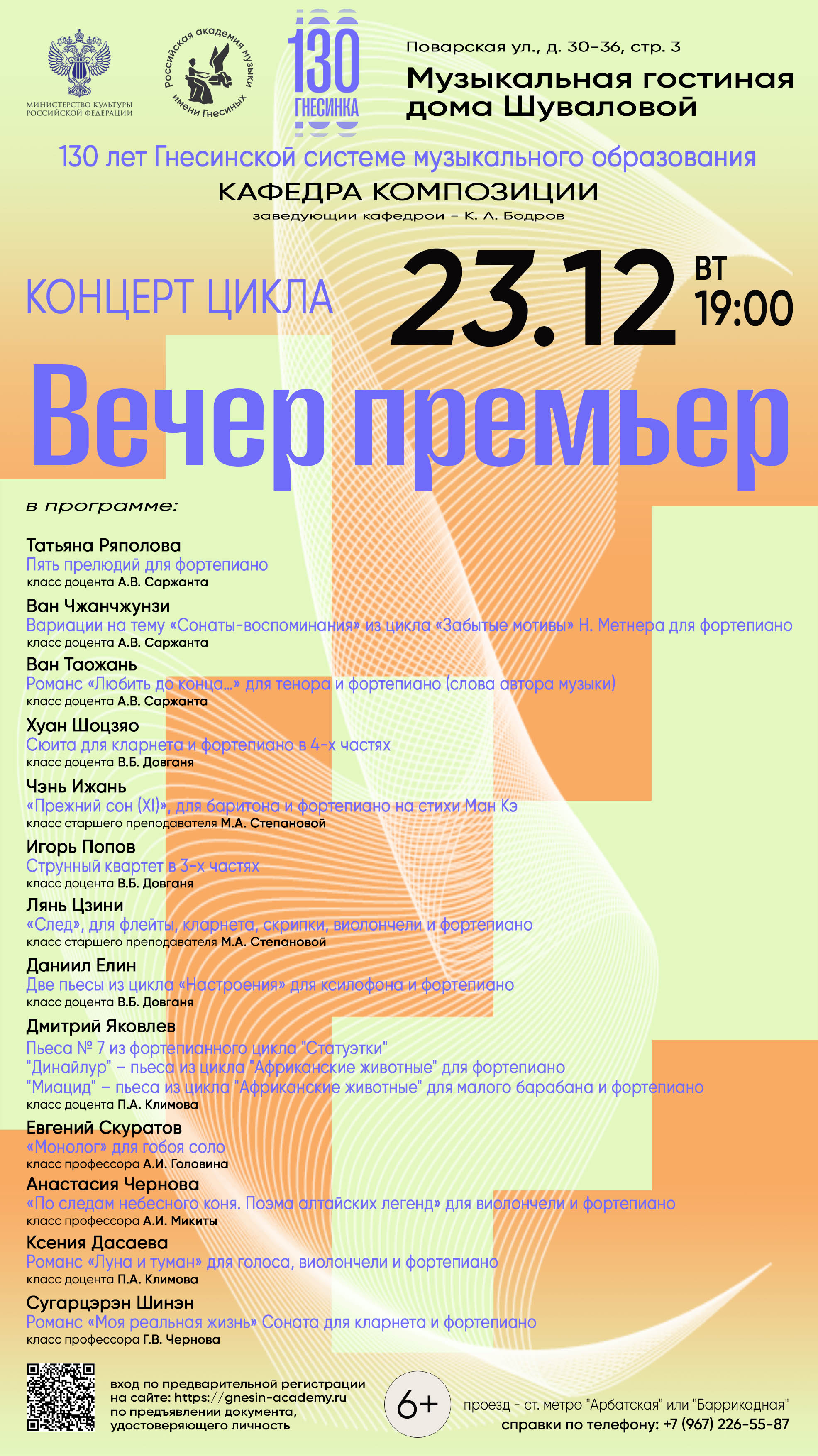 «Вечер премьер» в Музыкальной гостиной дома Шуваловой