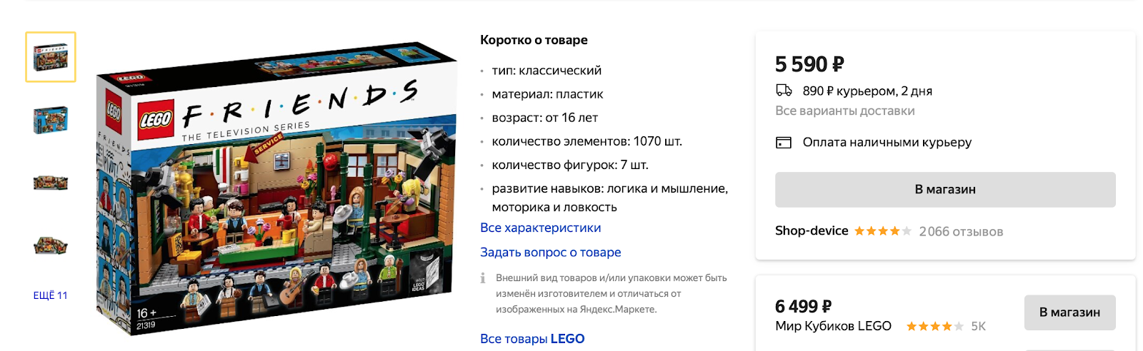 Стоимость коллекционного набора lego>
						<meta itemprop=