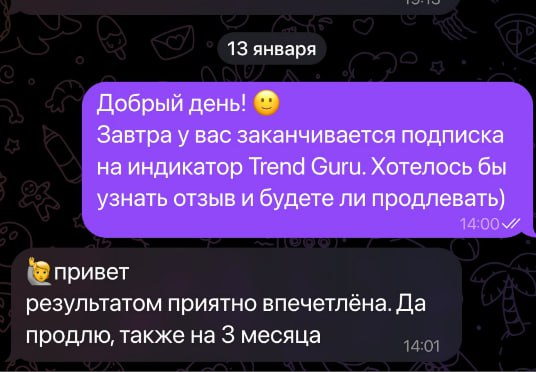 Скриншот отзыва трейдера 3