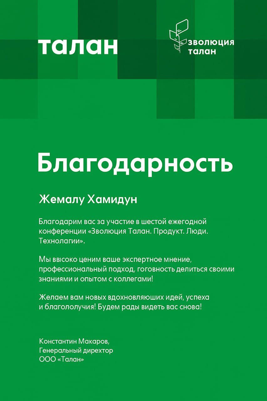Талан