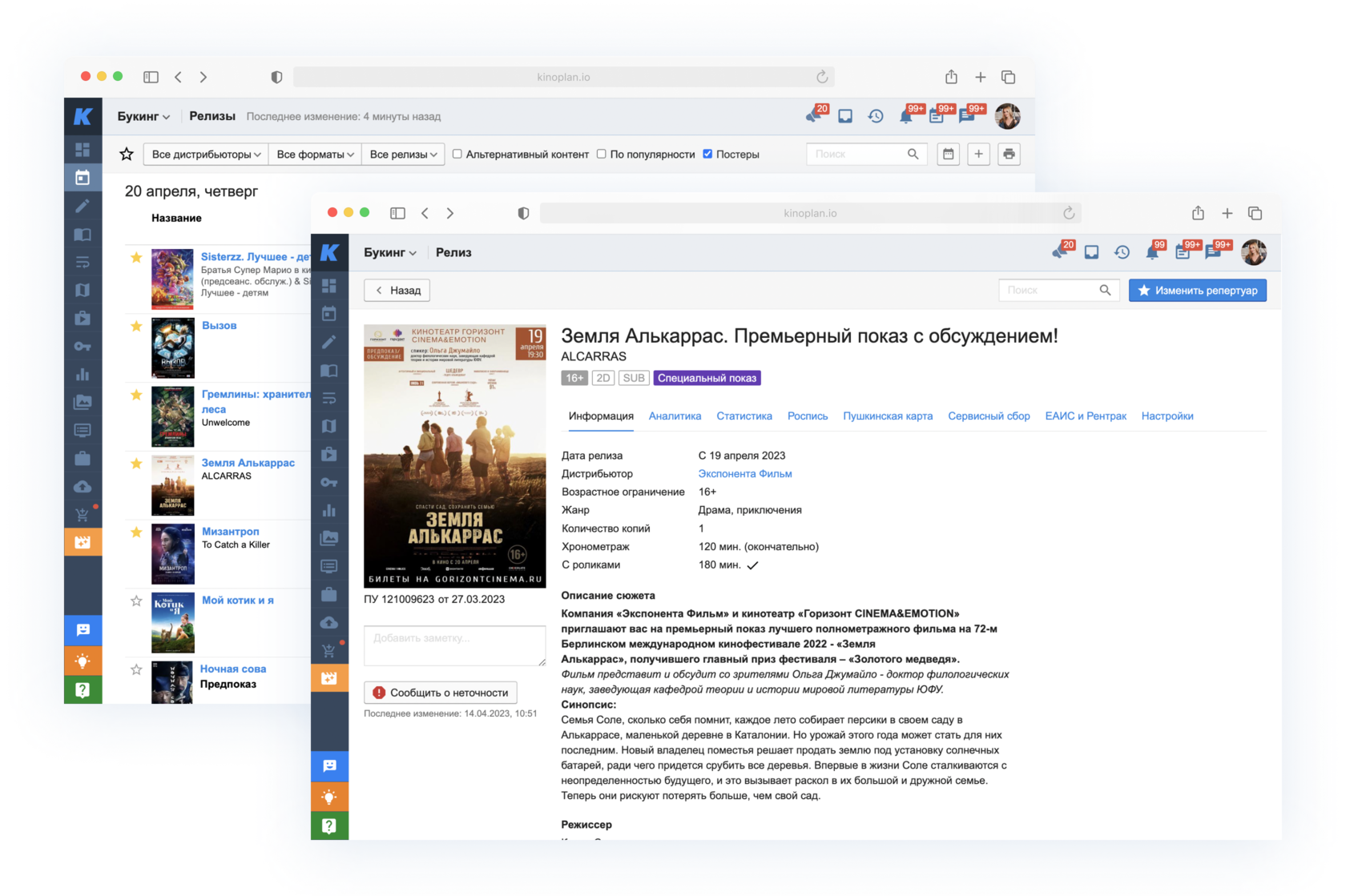 Букинг - Облачный сервис для эффективного планирования репертуара ...