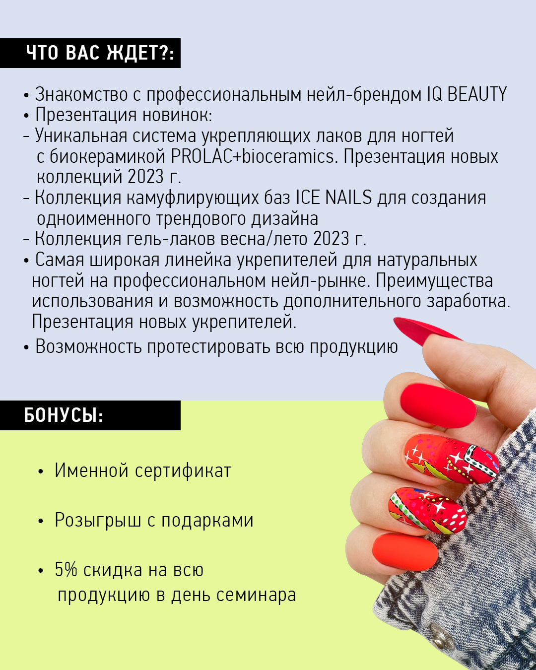 IQ Beauty Day 02.2023