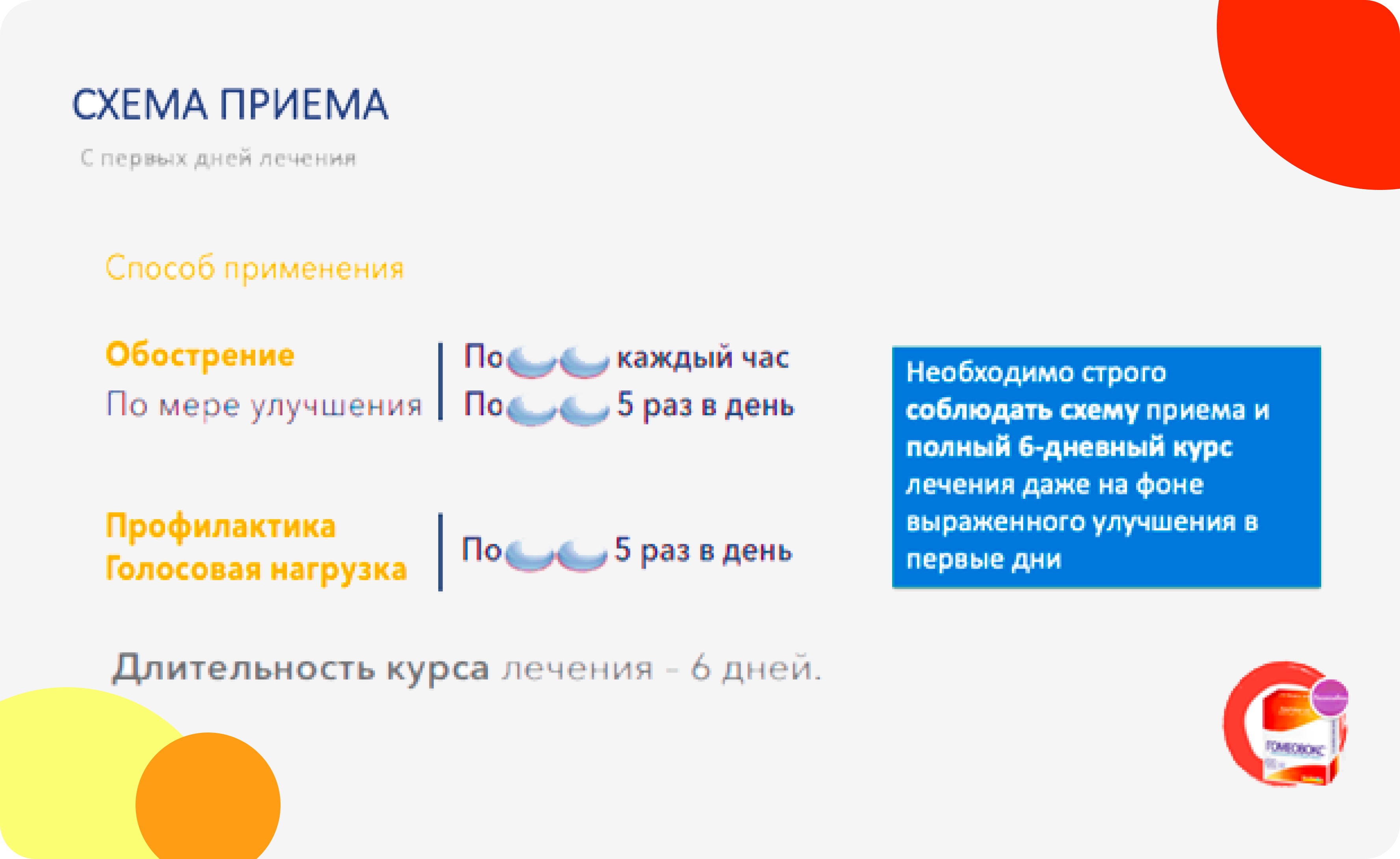 Клинические рекомендации острый ларингит