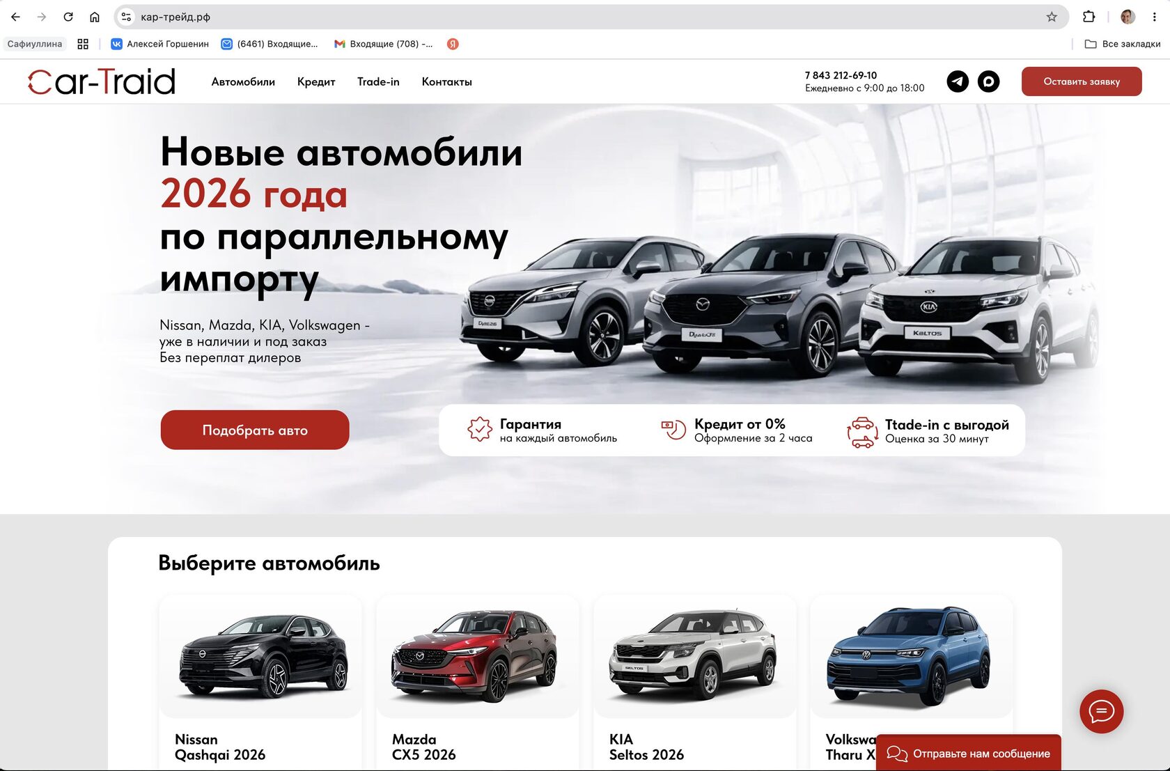 Кар-трейд