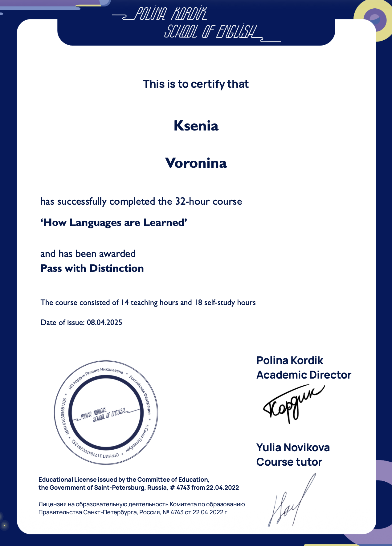 Сертификаты Polina Kordik School of English об успешном прохождении курсов