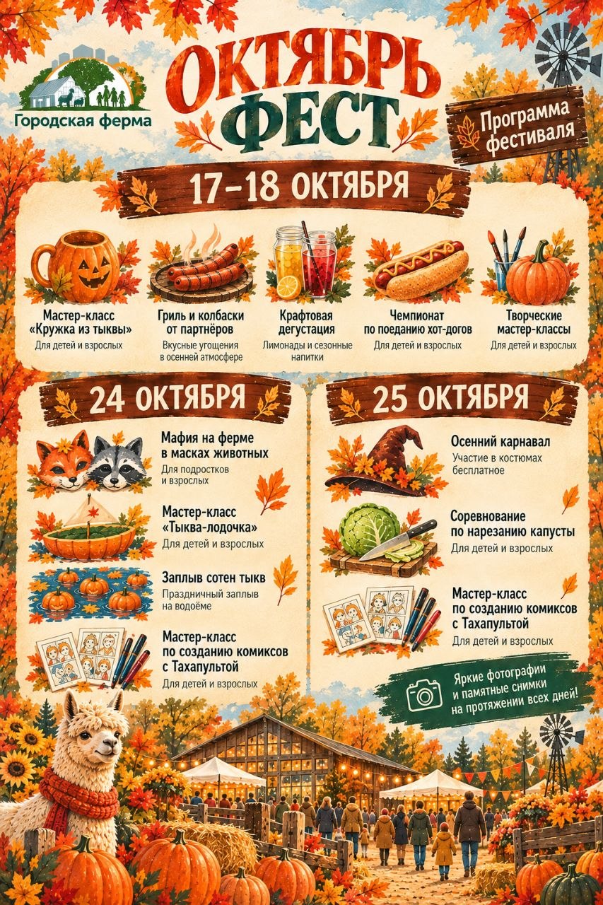 Октябрь Фест на ВДНХ