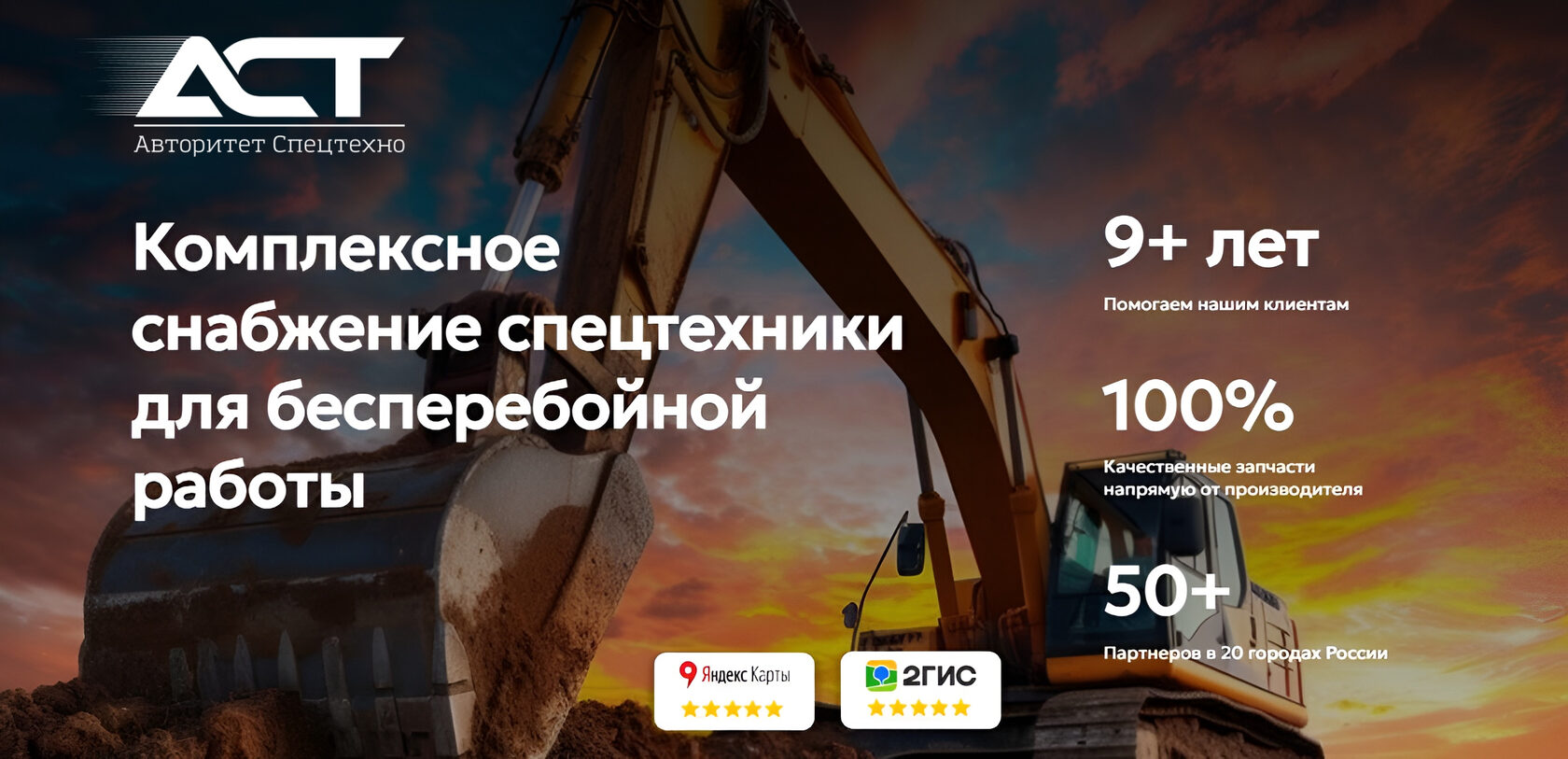 авторитет-спецтехно