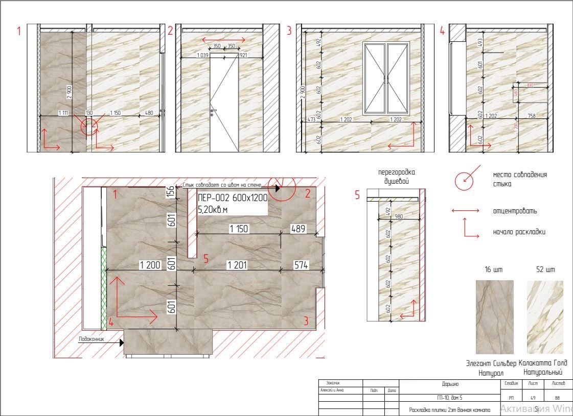 Раскладка плитки
