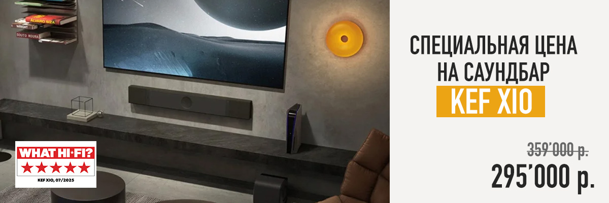 Специальная цена на саундбар KEF XIO