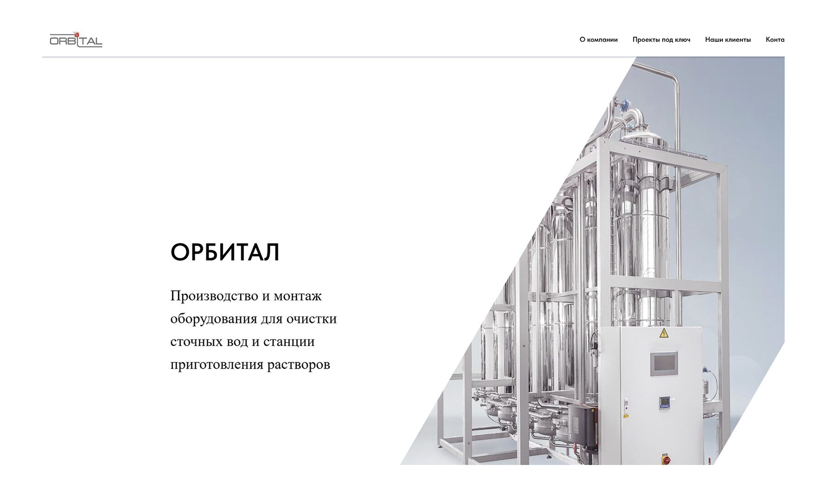 Главная страница сайта Орбитал