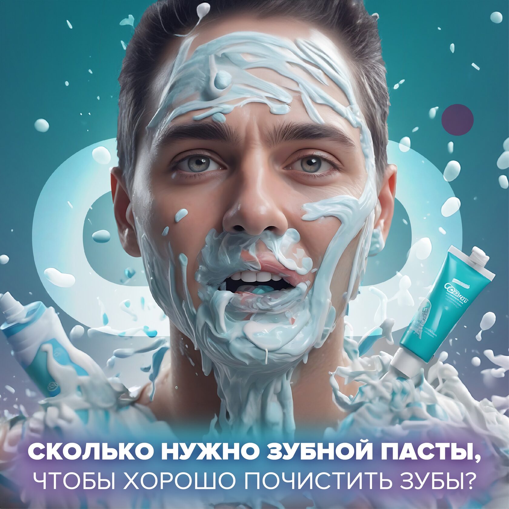 Сколько нужно зубной пасты то бы хорошо почистить зубы?