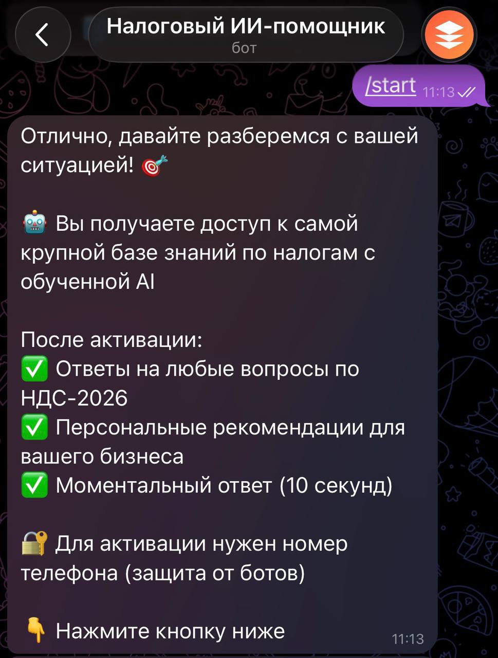 Интерфейс бота