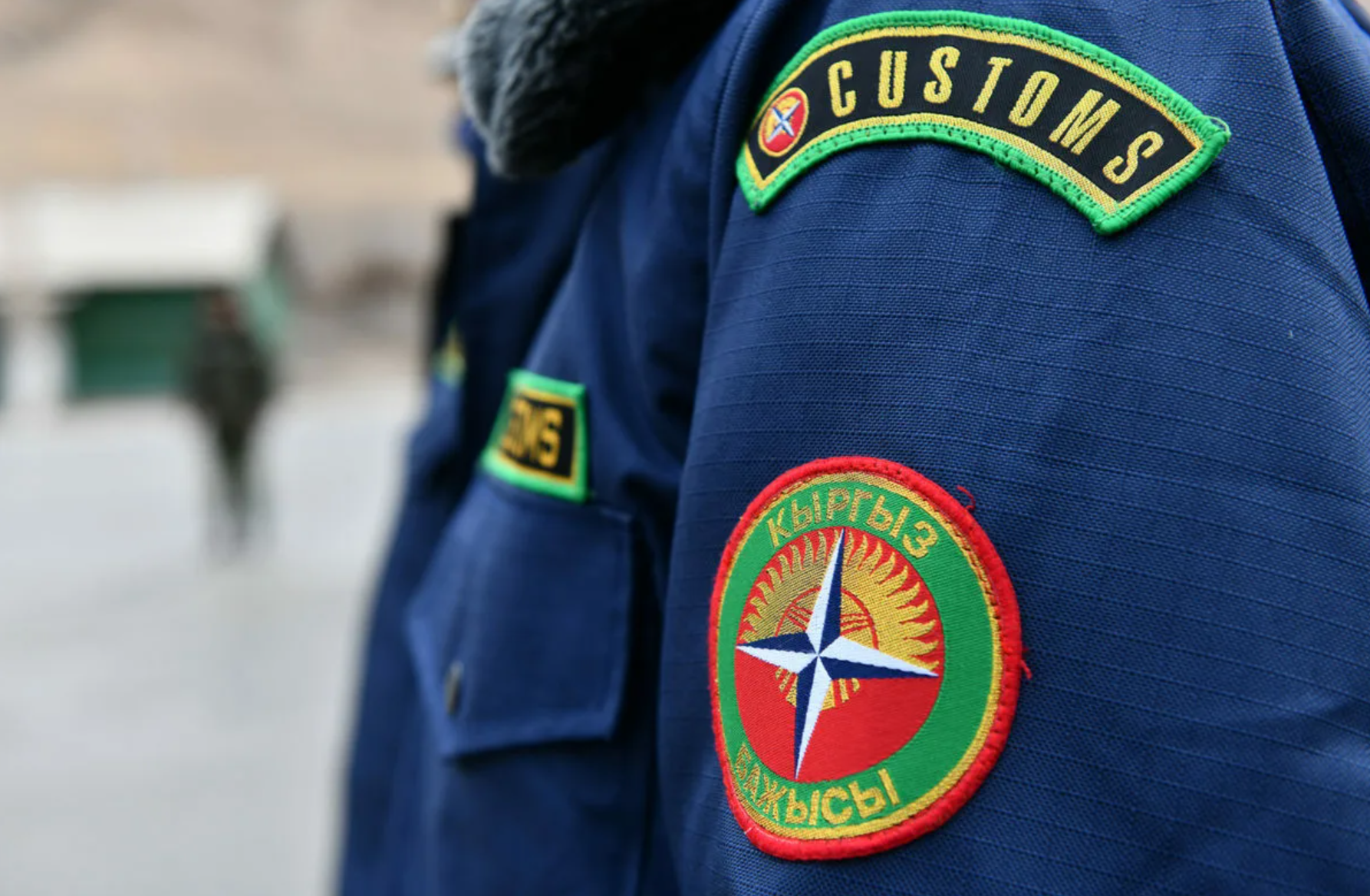 Customs go. Таможня Кыргызской Республики. Государственная таможенная служба Бишкек. Таможня Кыргызстан Бишкек. Форма таможни Кыргызстана.