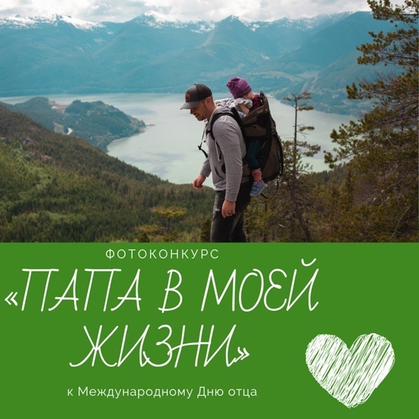 Отчет день отца