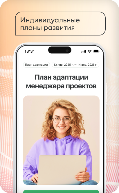 Индивидуальные планы развития