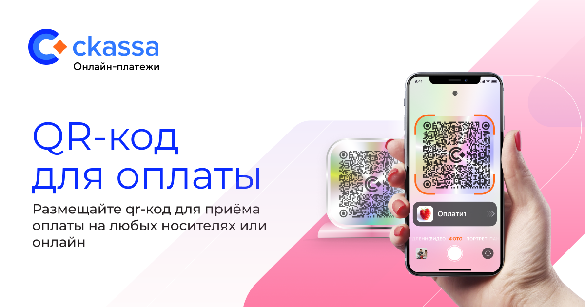 Пермь оплата по qr