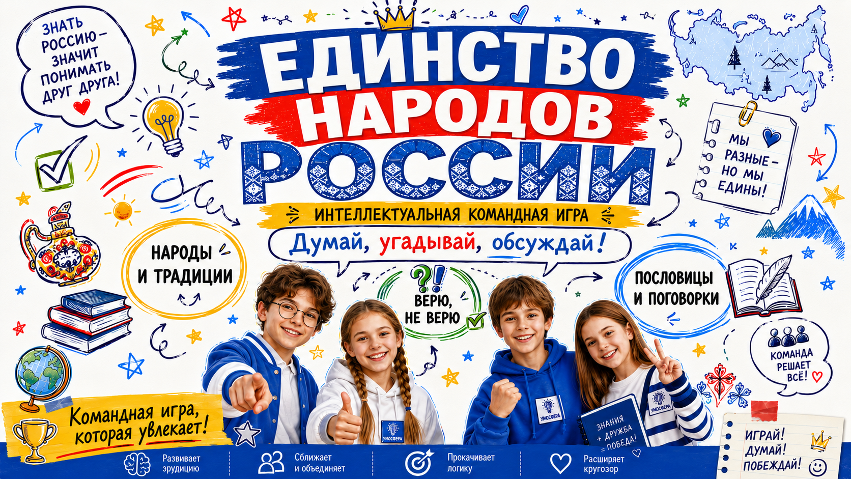 Обложка игры Единство народов России