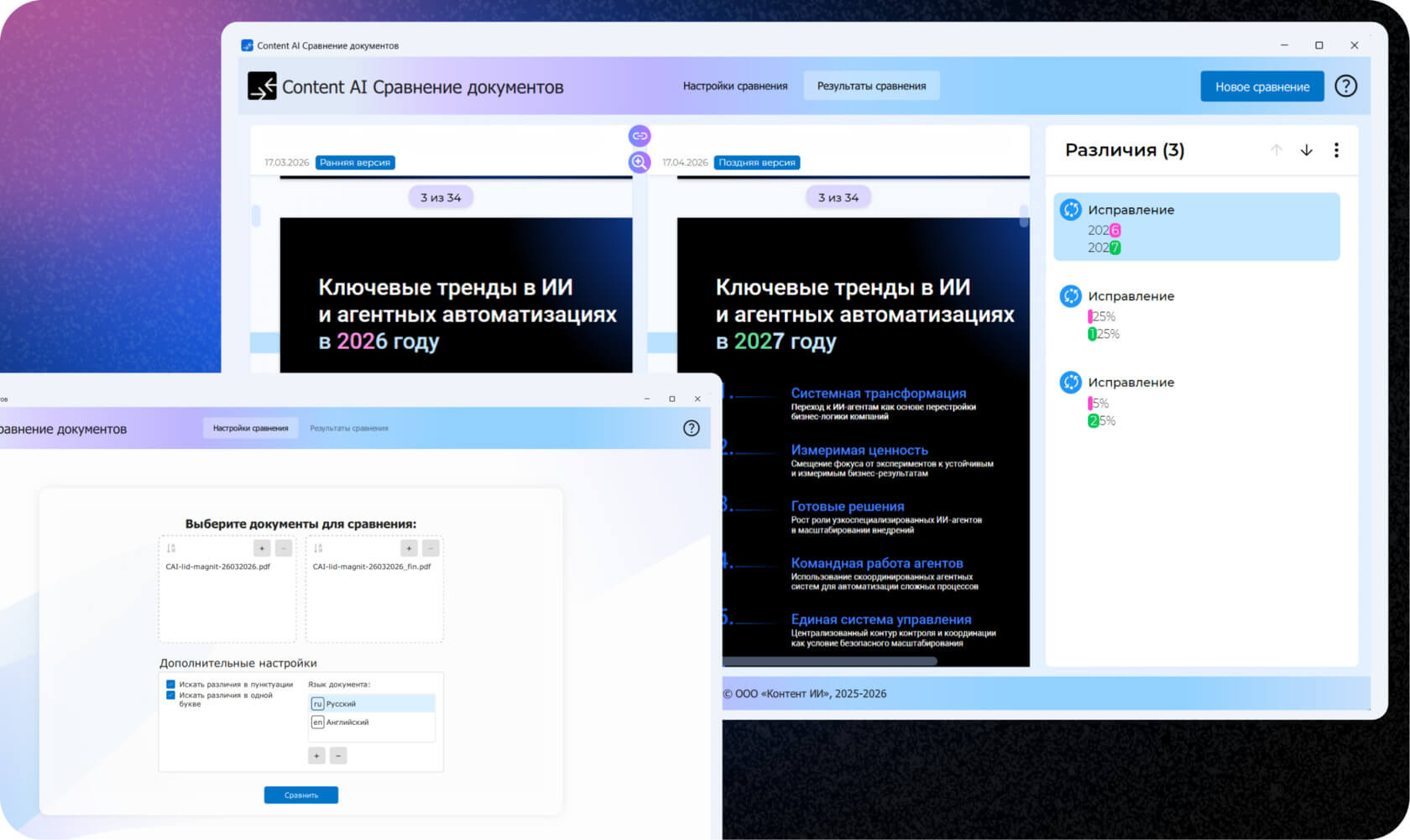 Сравнение документов PDF