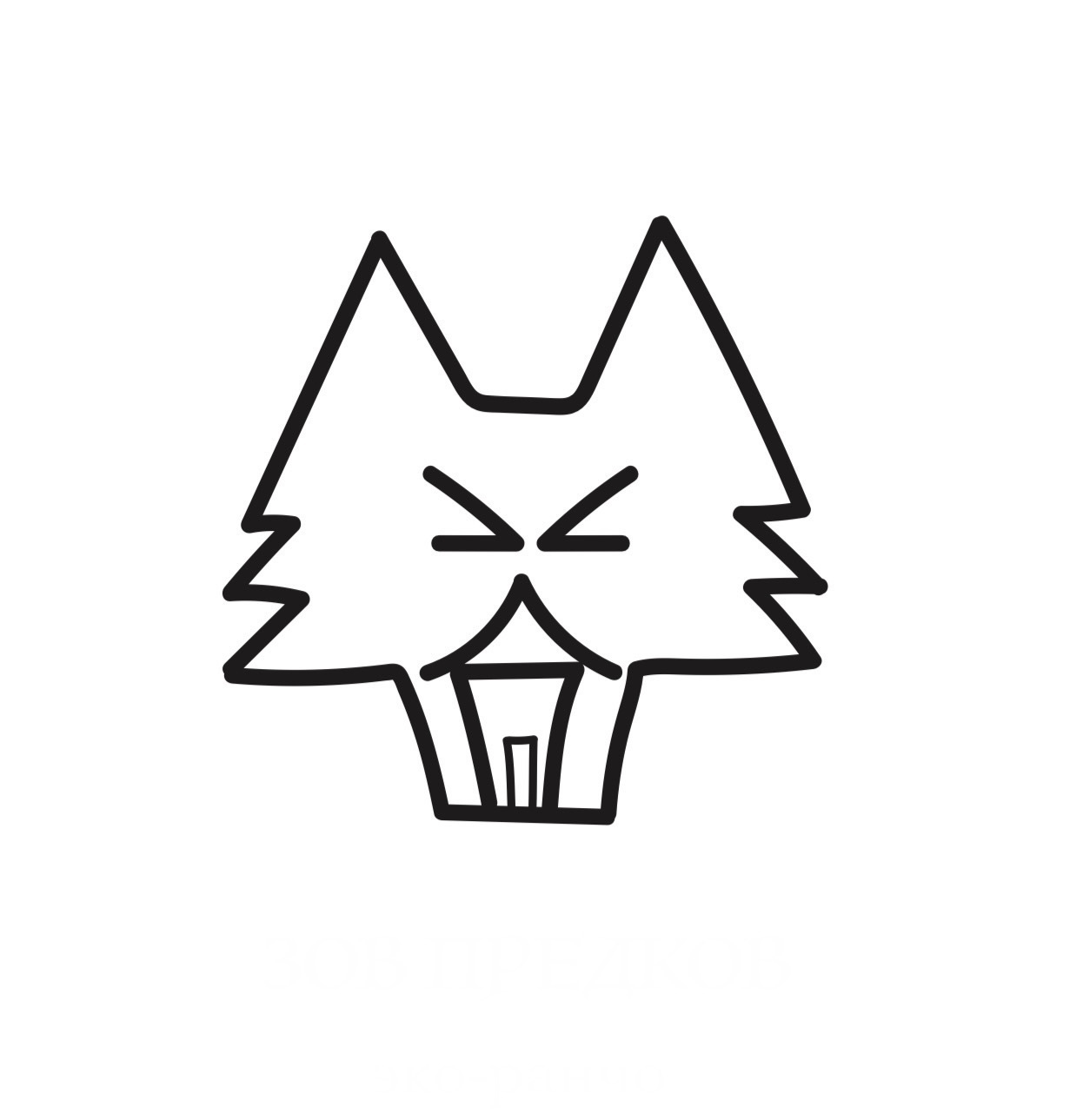 Зов Предков