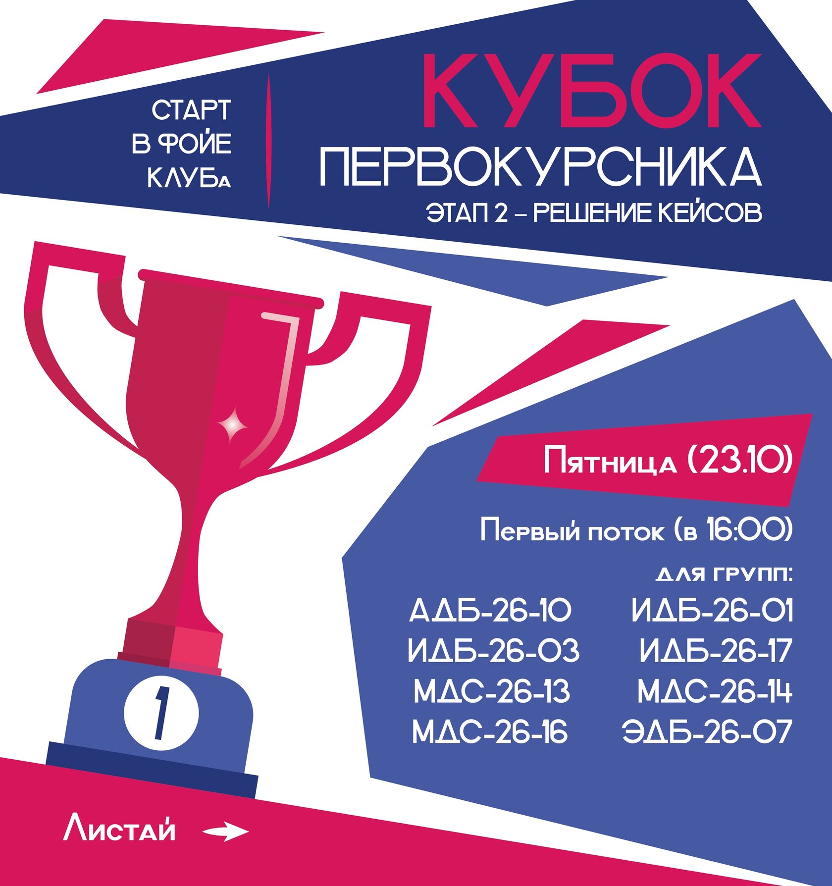 КУБОК ПЕРВОКУРСНИКА ЭТАП 2: решение кейсов