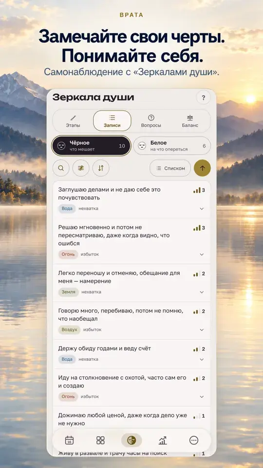 Замечайте свои черты. Понимайте себя.