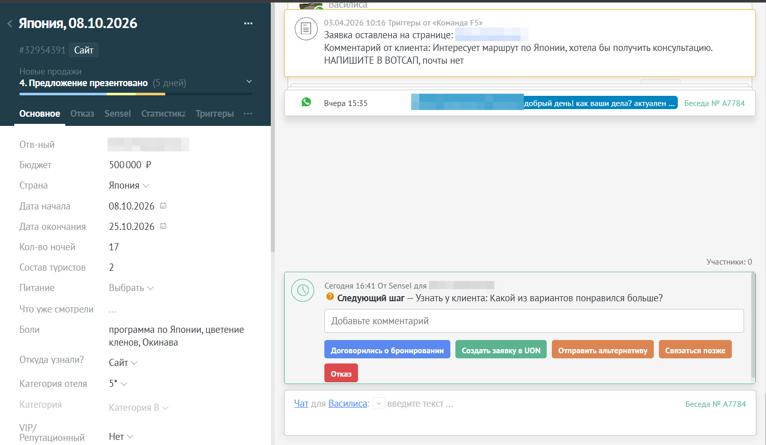Автоматизированная задача для менеджера